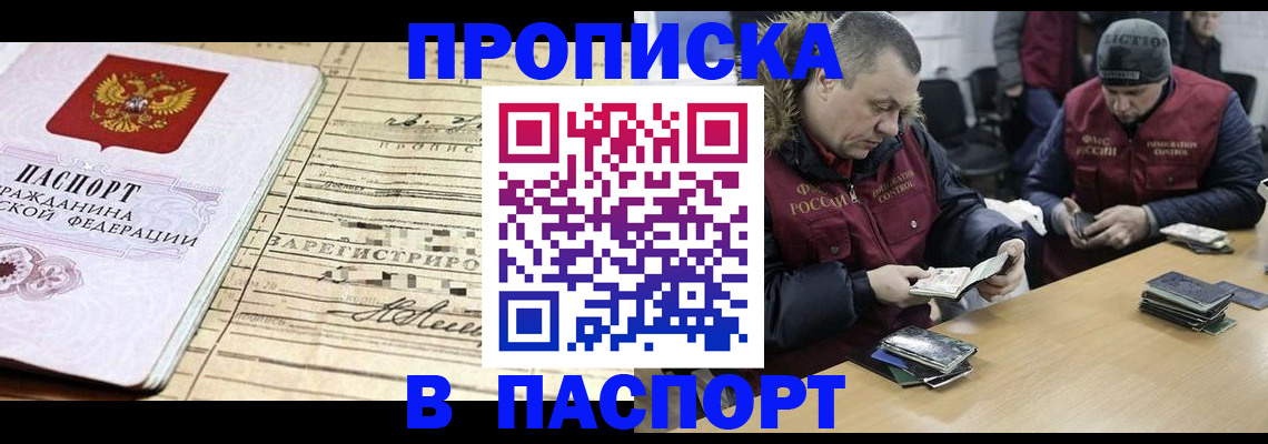 прописка 2025 в Новой Ляле